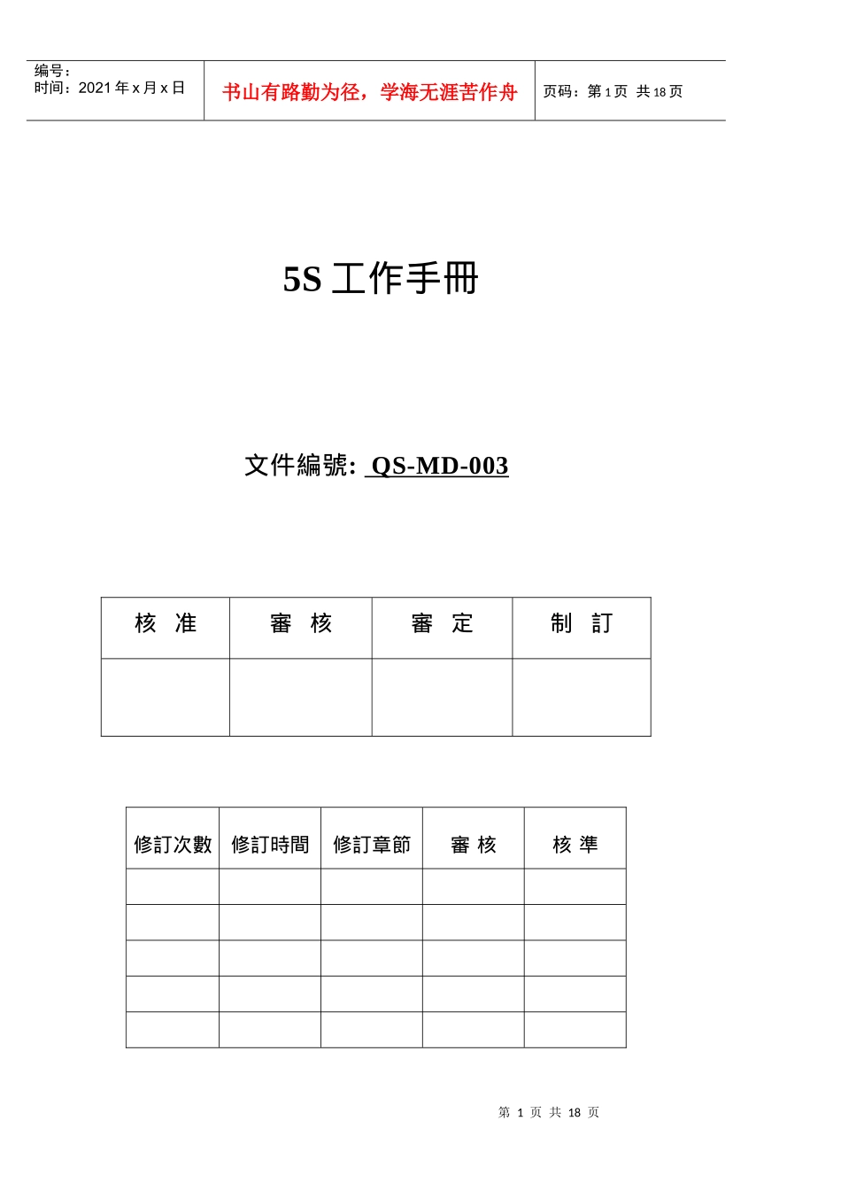 QS-MD0035S手冊_第1页