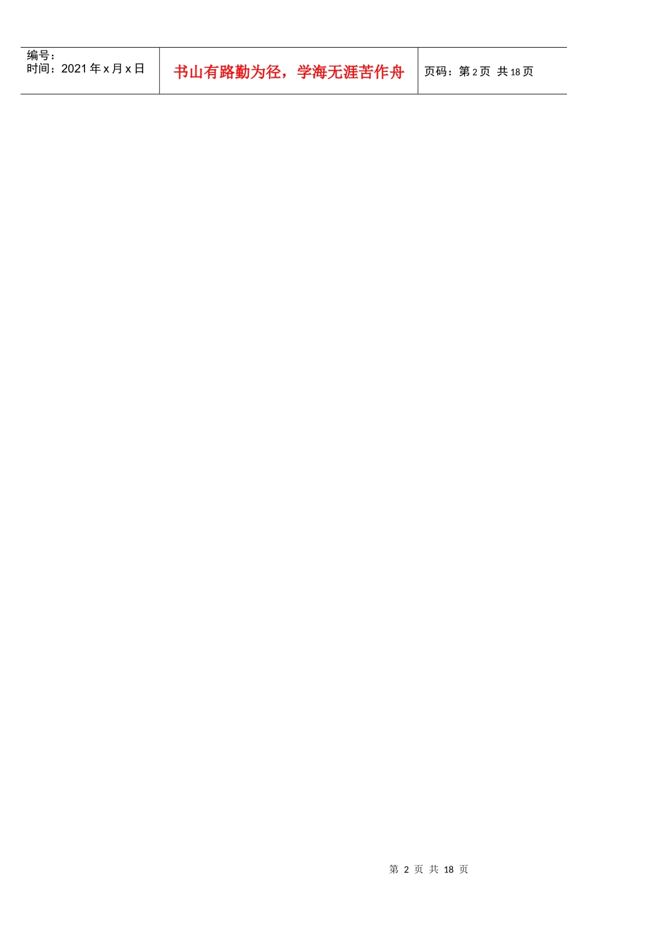 QS-MD0035S手冊_第2页