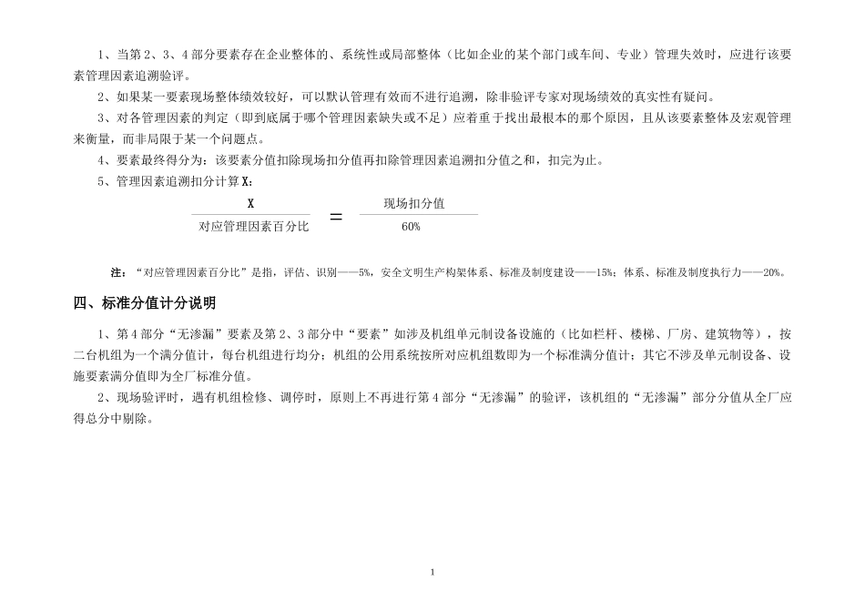 火电厂现场安全文明生产标准化验评实施细则_第2页