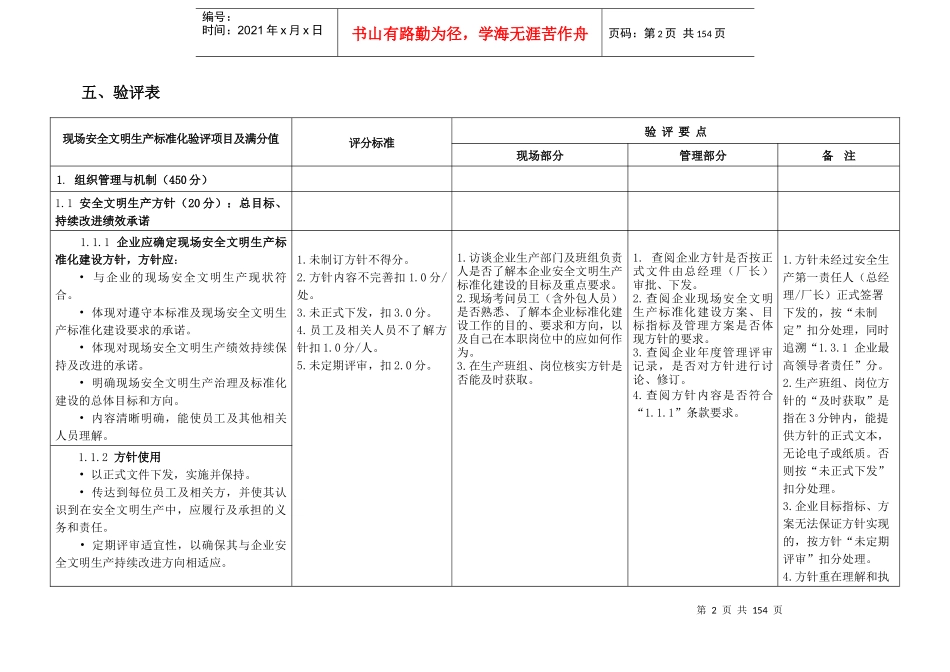 火电厂现场安全文明生产标准化验评实施细则_第3页