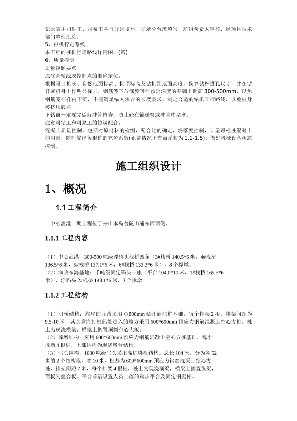 长螺旋后压浆钻孔桩施工工艺方法_第2页