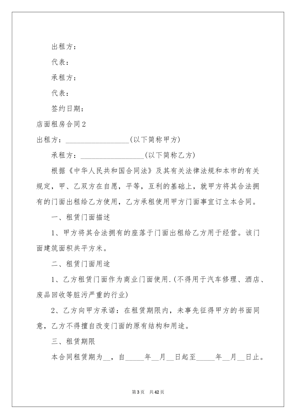 店面租房合同15篇_第3页
