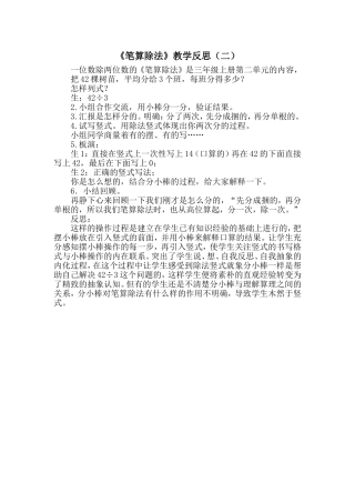 笔算除法教学反思（二）