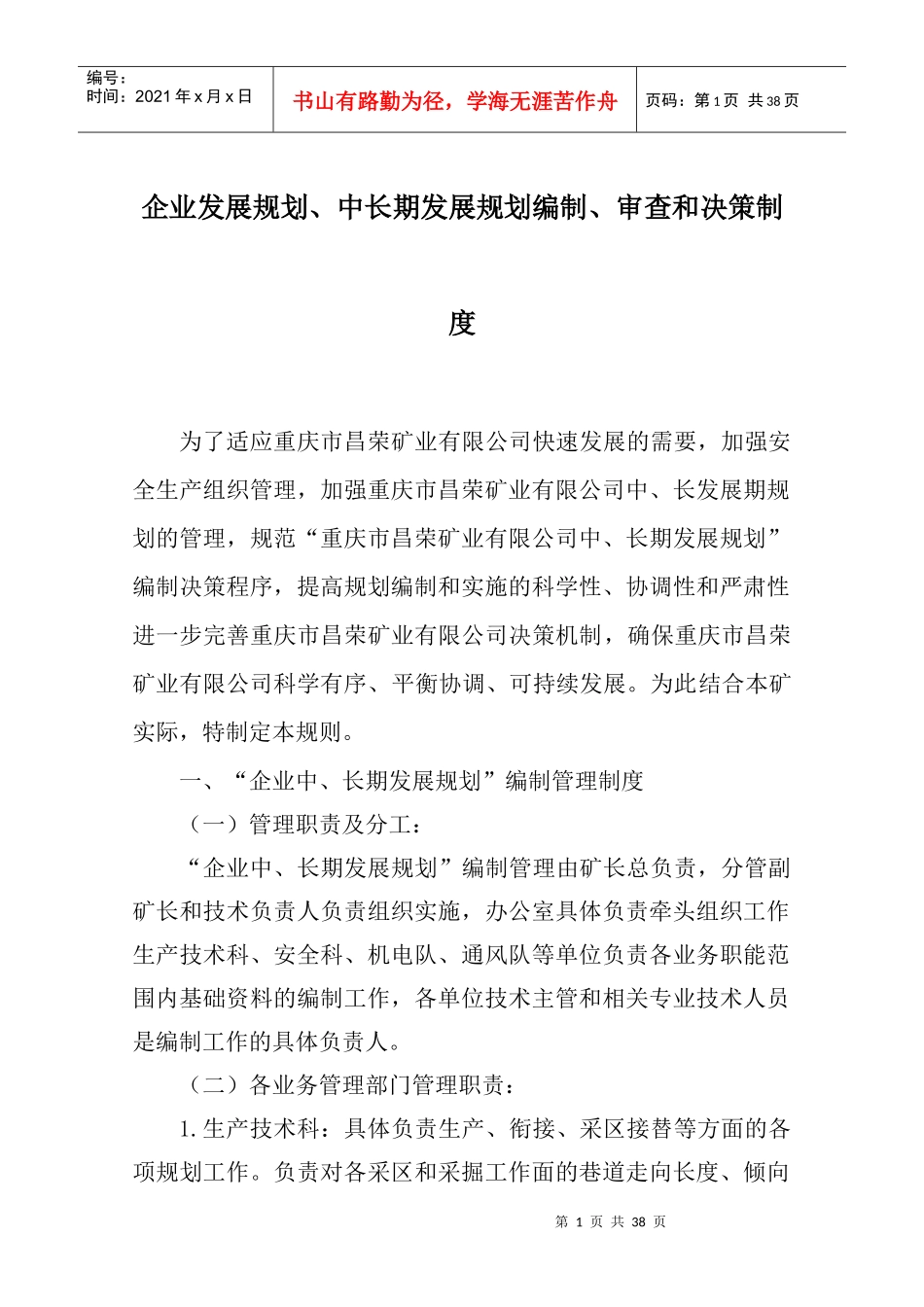 煤矿安全生产技术管理体系(六)_第1页