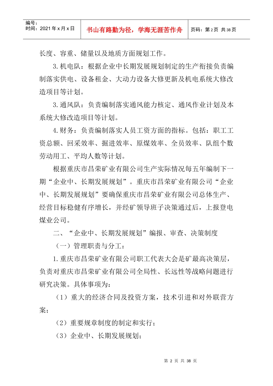 煤矿安全生产技术管理体系(六)_第2页