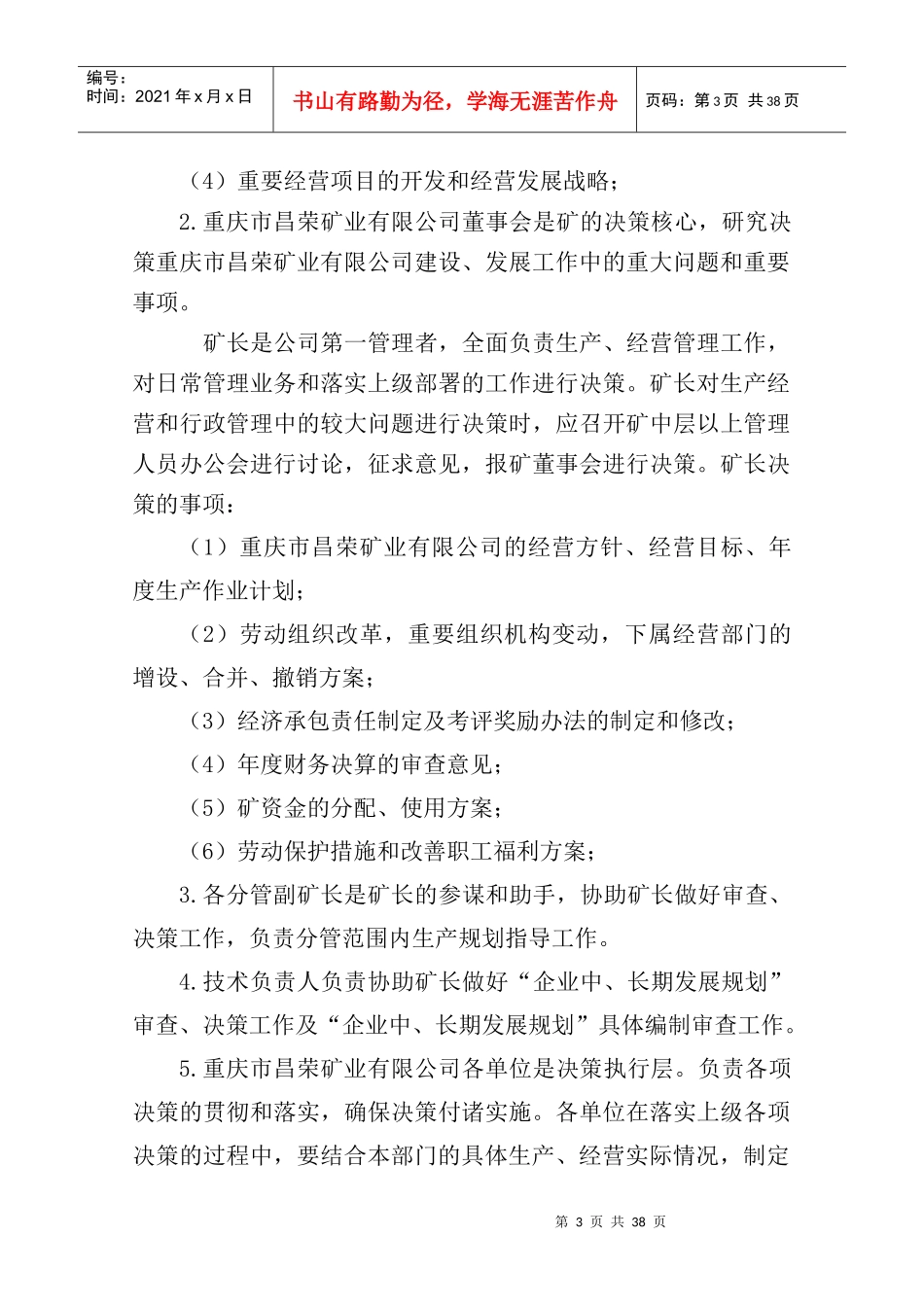 煤矿安全生产技术管理体系(六)_第3页