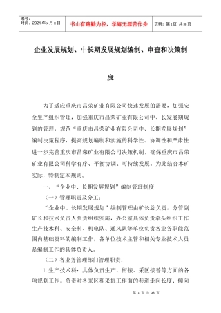 煤矿安全生产技术管理体系(六)