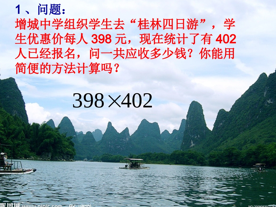 平方差公开课（13周增中）5[1] (2)_第1页