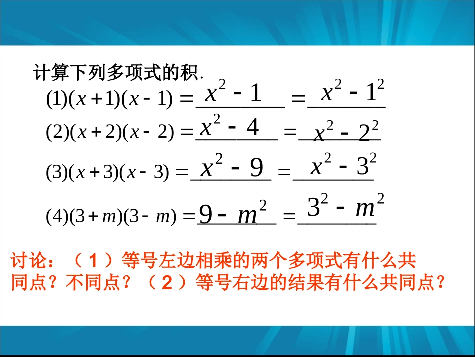 平方差公开课（13周增中）5[1] (2)_第3页