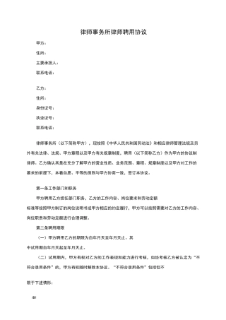 律师事务所律师聘用合同(详细版)