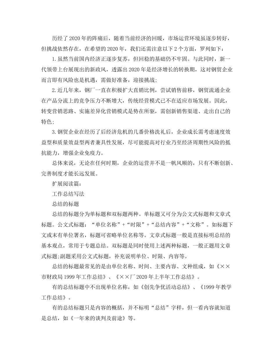 钢铁企业年终工作总结_第2页