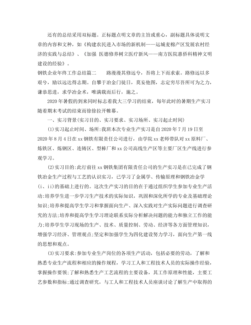 钢铁企业年终工作总结_第3页