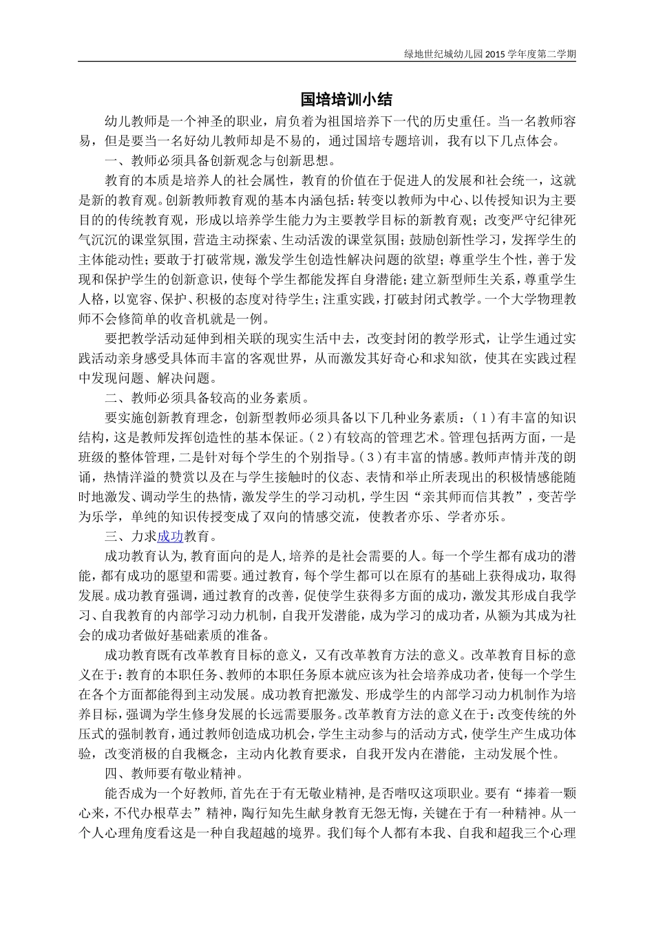 2016国培小结_第1页