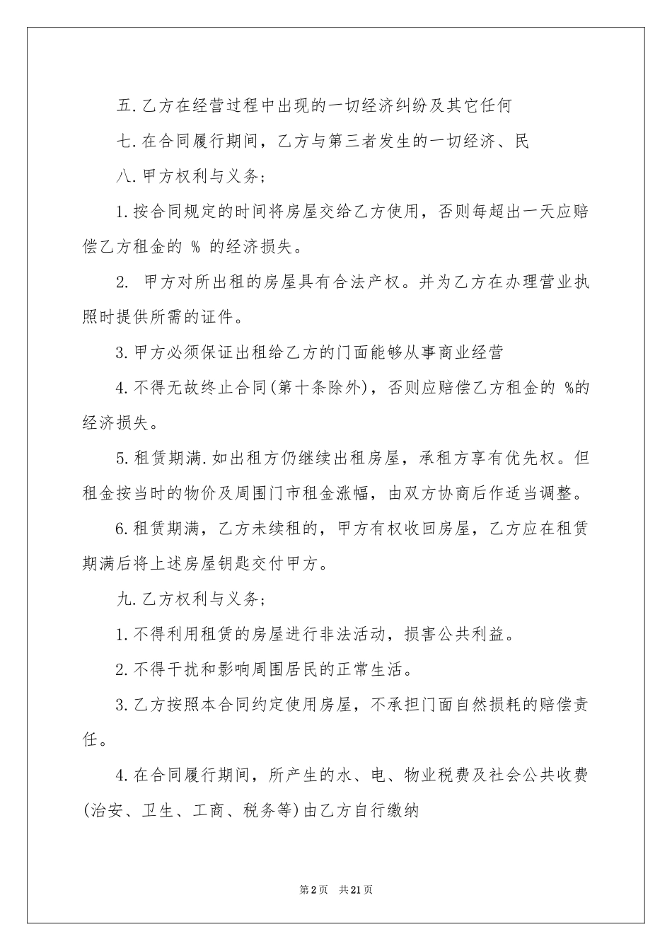 店面房出租合同8篇_第2页