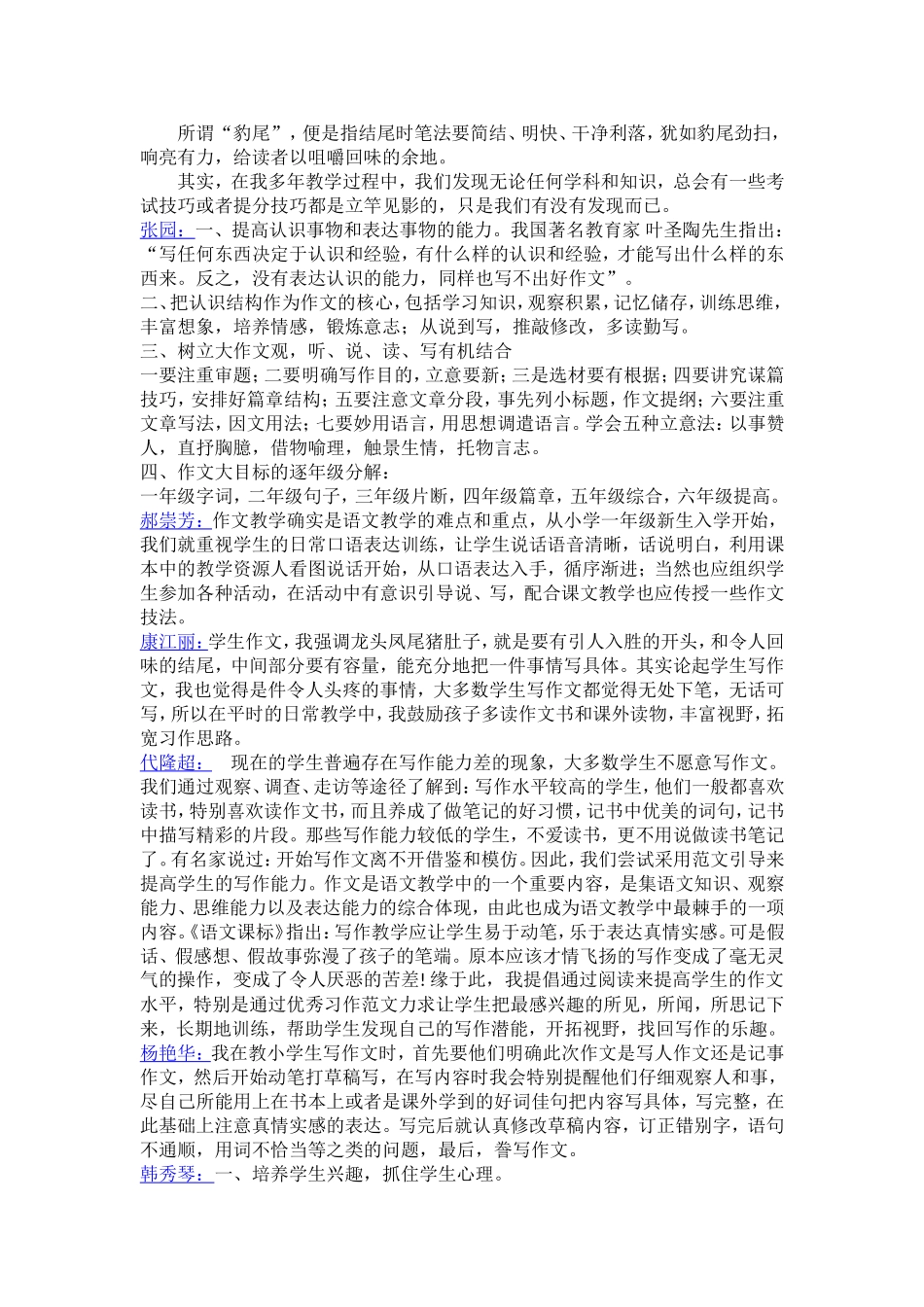 【活动总结一】怎样让学生写出原汁原味的孩子气作文_第2页