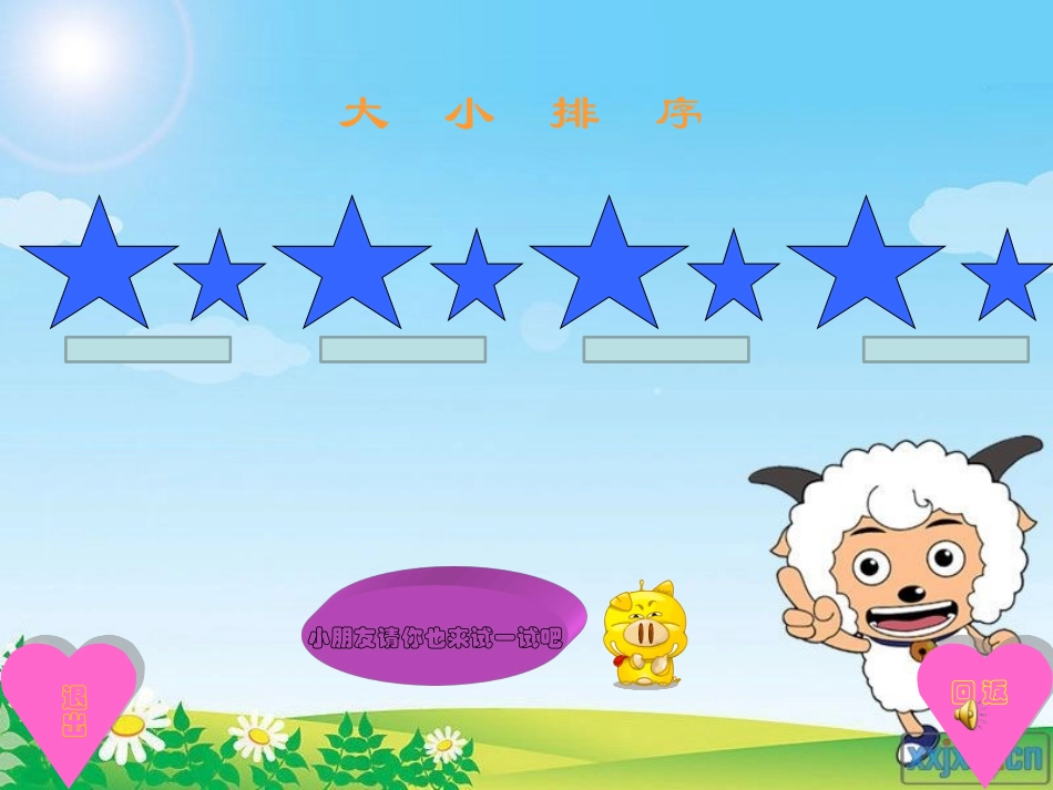 幼儿园中班数学课件-规律的排序_第3页