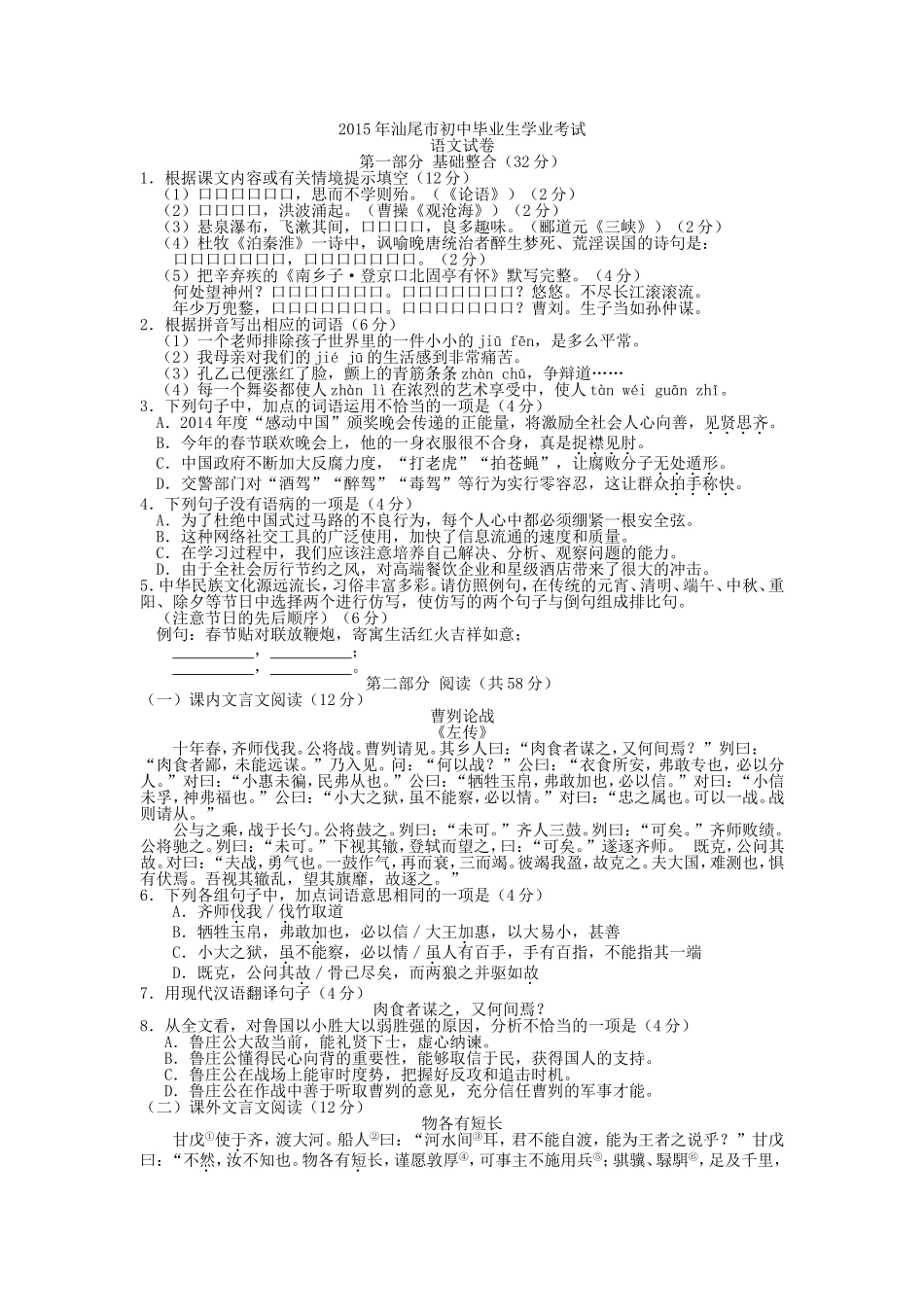2015年汕尾市初中毕业生学业考试语文试题（word版，有答案）_第1页