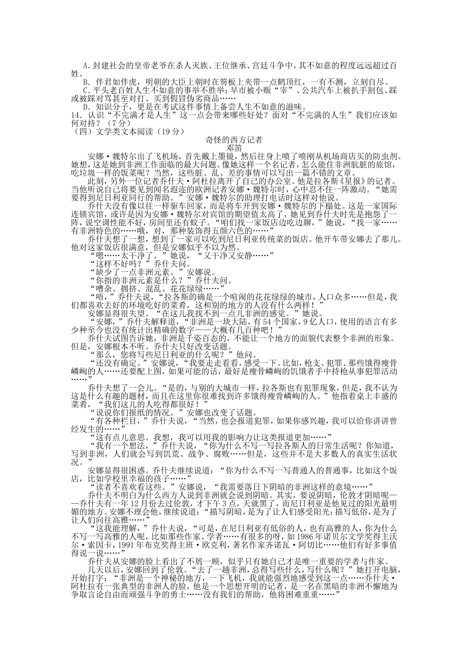 2015年汕尾市初中毕业生学业考试语文试题（word版，有答案）_第3页