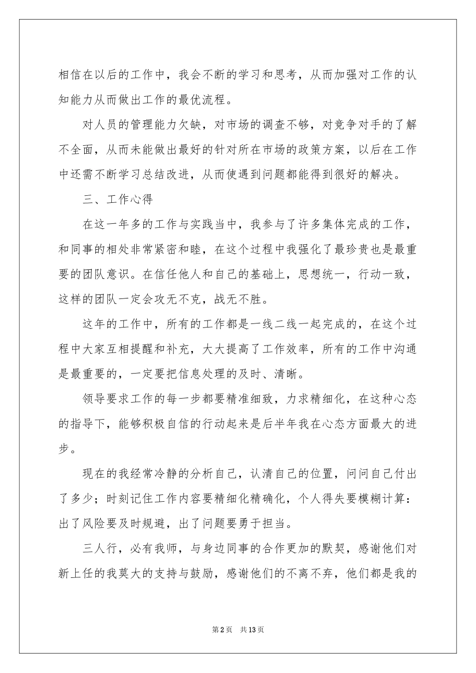 店长销售年终参考总结汇编6篇_第2页