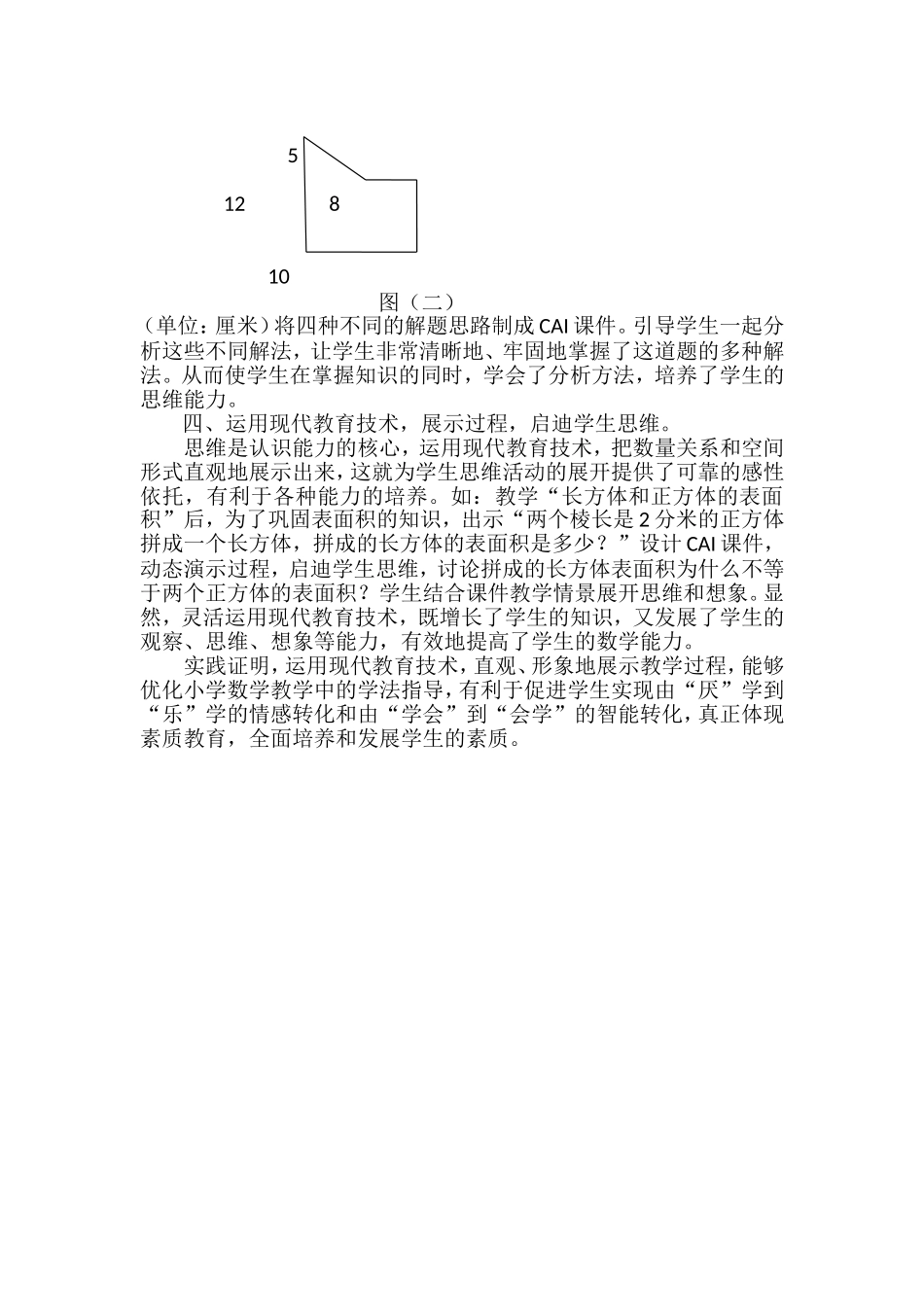 利用电教手段优化数学教学中的学法指导_第2页