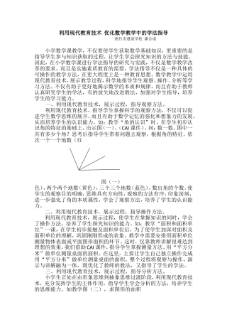 利用电教手段优化数学教学中的学法指导