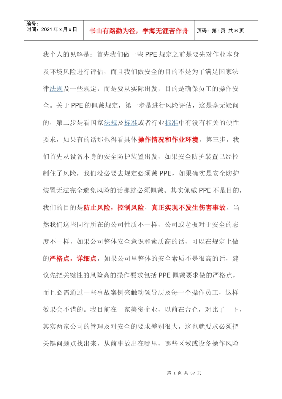 安全帽的要求与规定_第1页