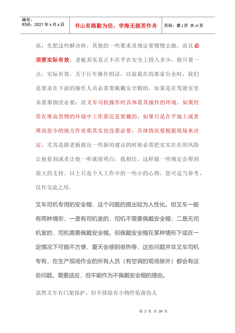 安全帽的要求与规定_第2页