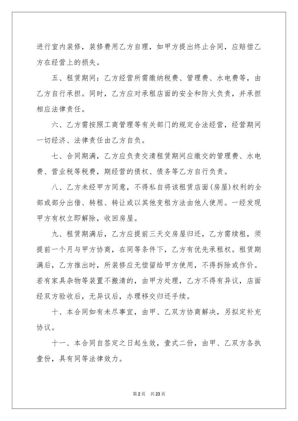 店面房屋租赁合同范本_第2页