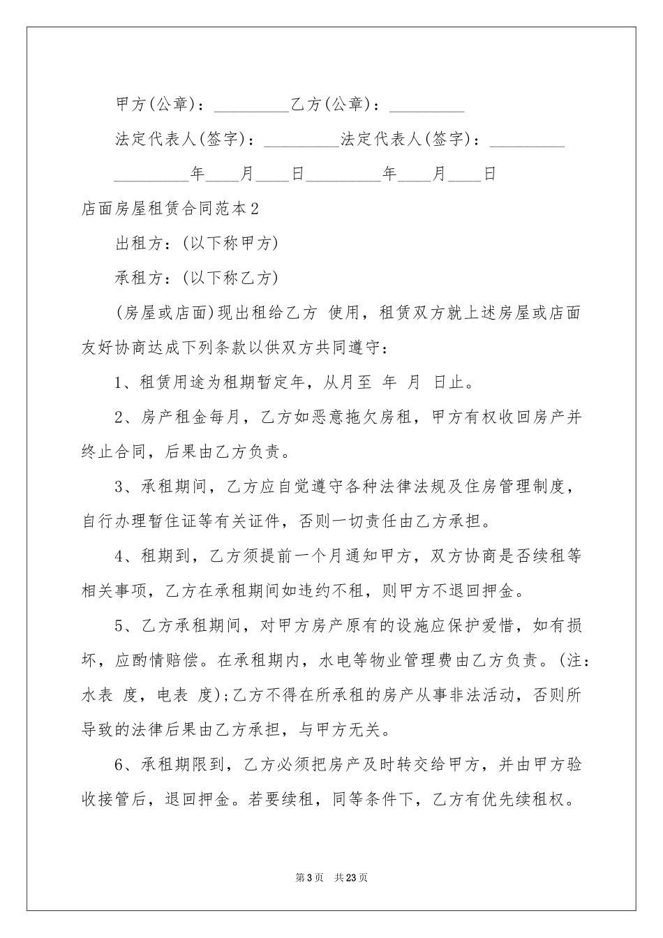 店面房屋租赁合同范本_第3页