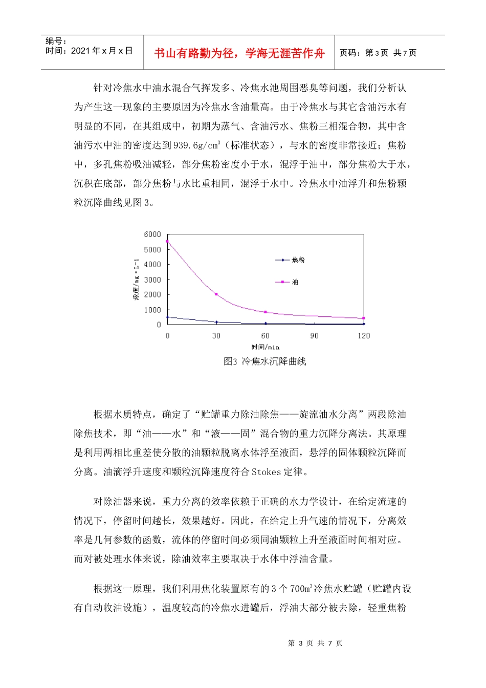 2 消除延迟焦化装置冷焦水系统恶臭--开发旋流除油技术组合工艺_第3页