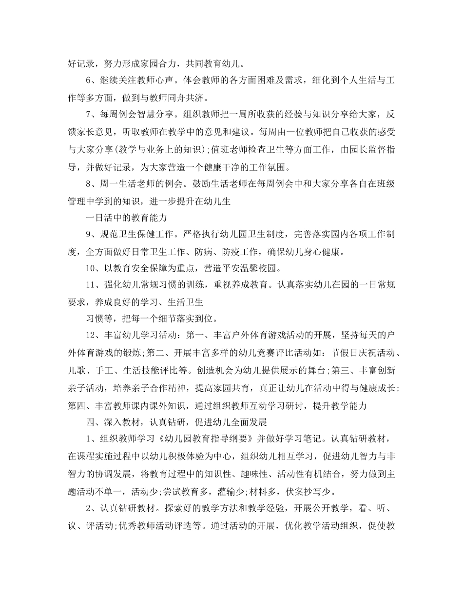 幼儿园春季保教工作计划模板格式 _第2页