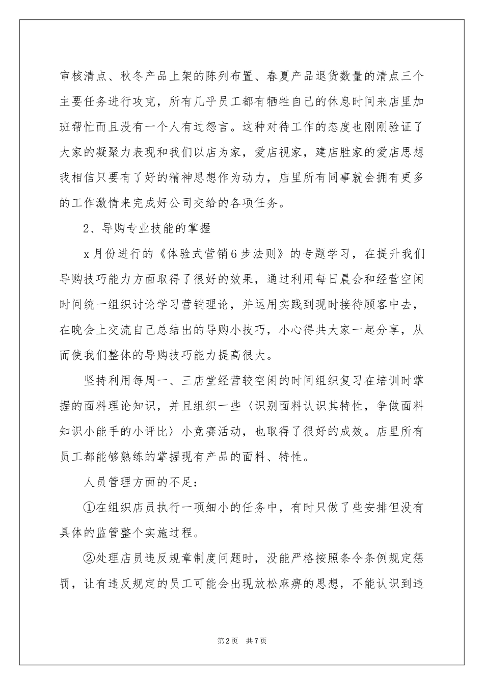 店长销售的工作参考总结_第2页