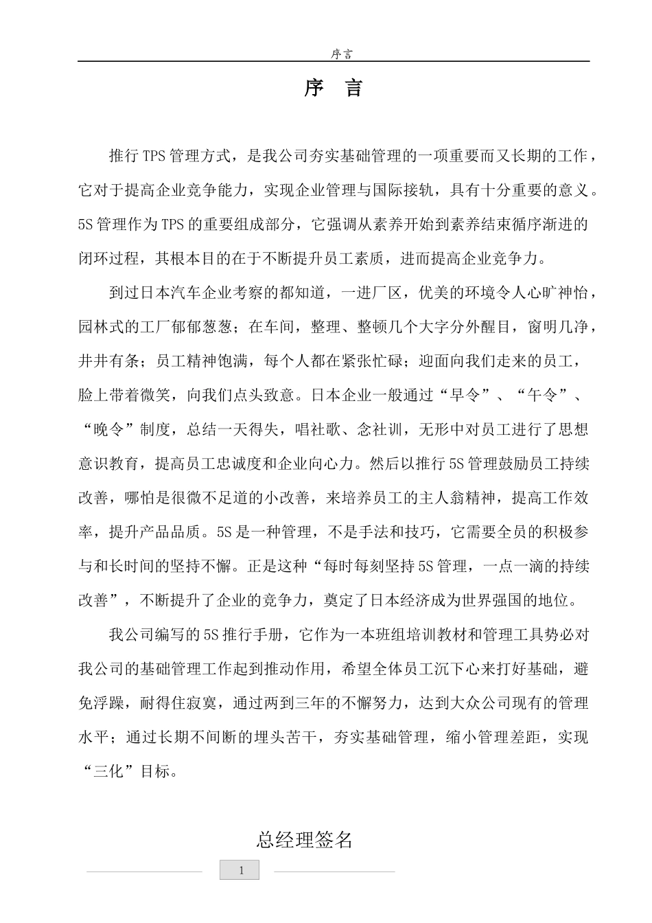 5S推行手册_2_第1页