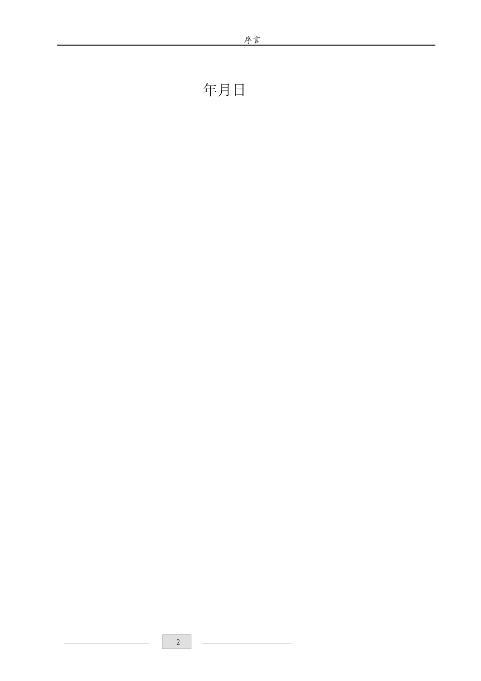 5S推行手册_2_第2页