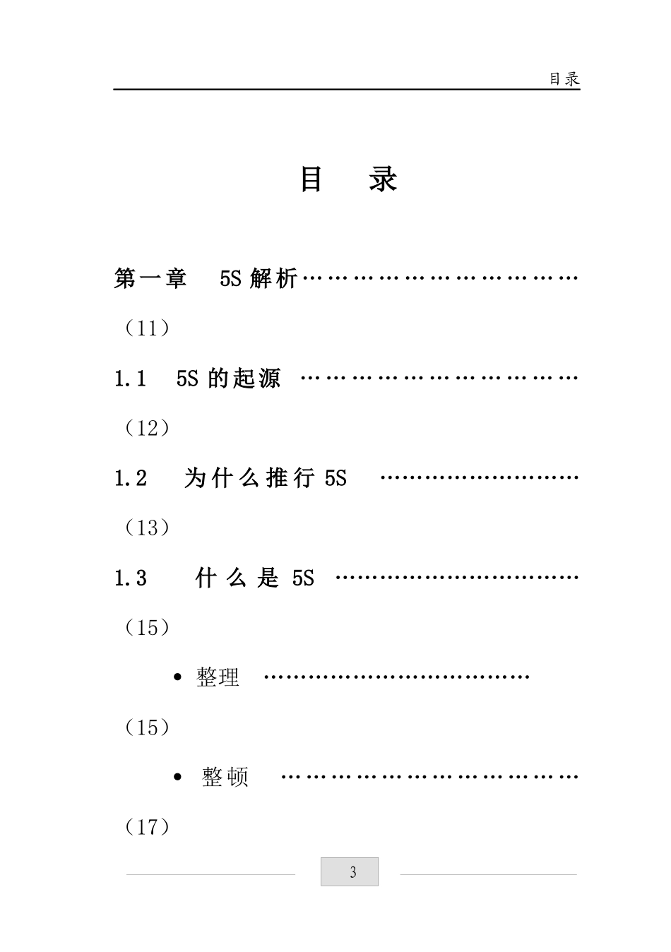 5S推行手册_2_第3页