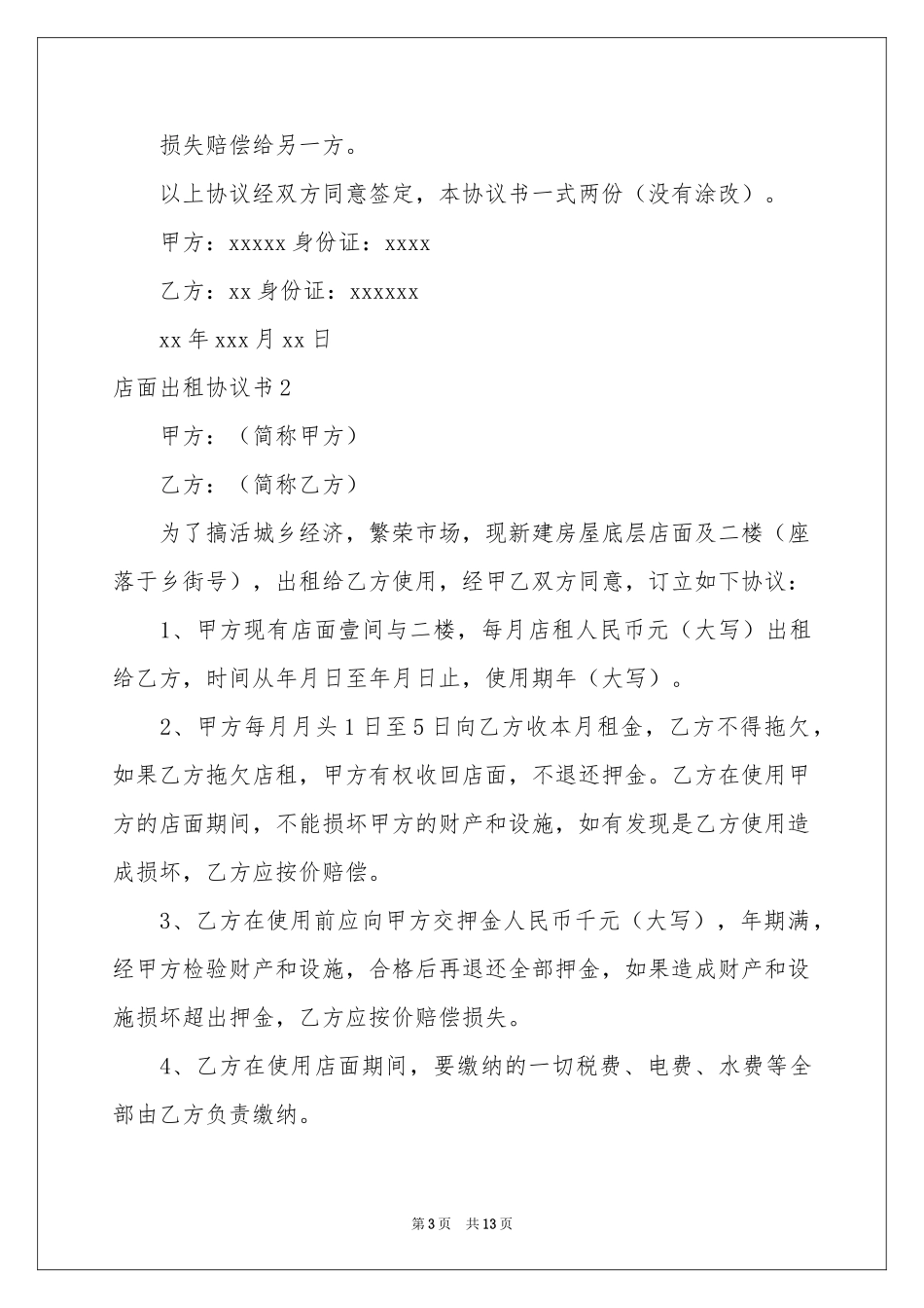 店面出租协议书_第3页