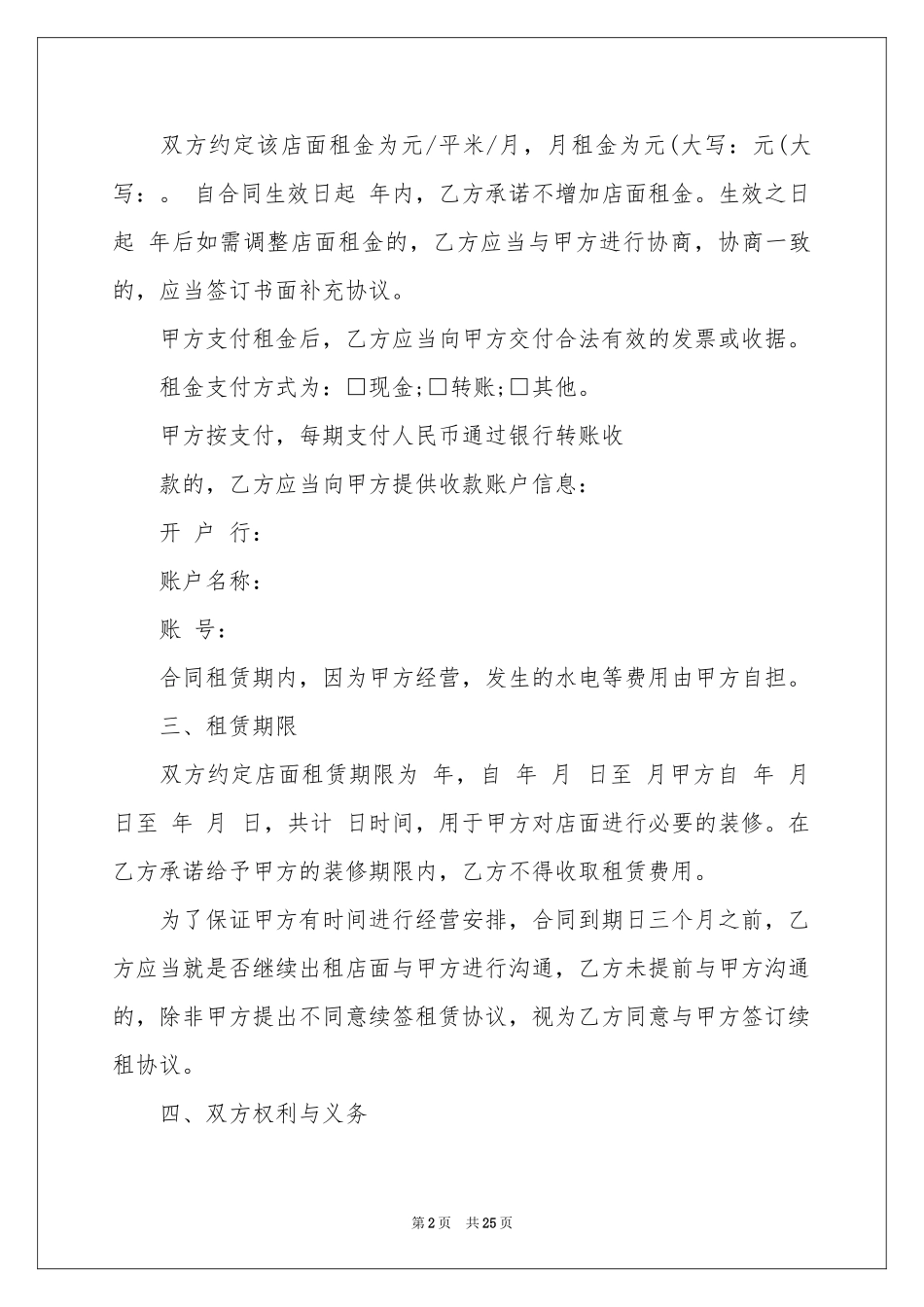店面商铺租赁合同7篇_第2页