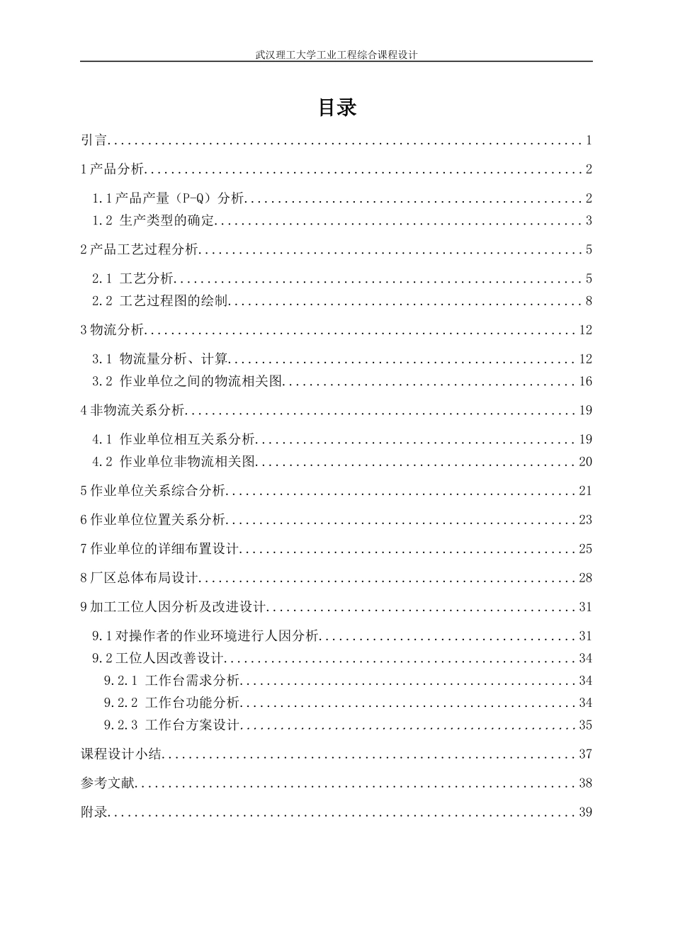 95分工业工程专业综合课程设计_第3页