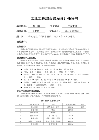 95分工业工程专业综合课程设计