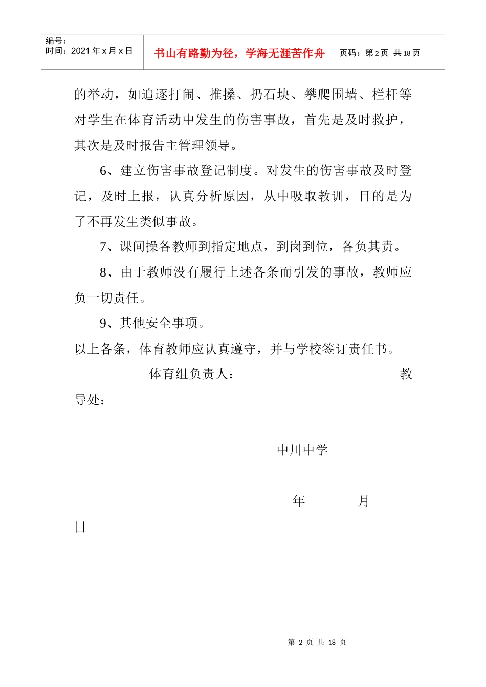 体育安全责任书_第2页