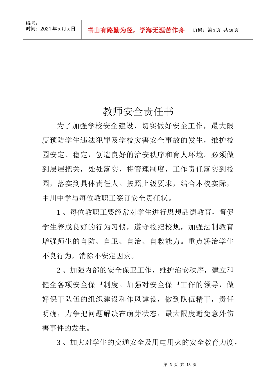 体育安全责任书_第3页