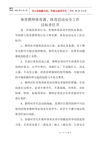 体育安全责任书