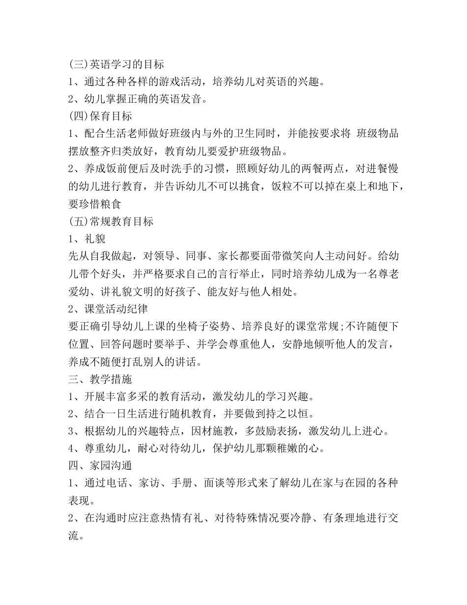 幼儿园明年新学期教学计划 _第2页