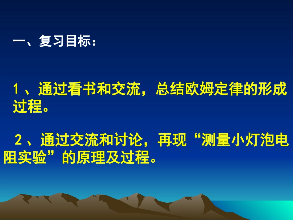 欧姆定律复习课件_第3页