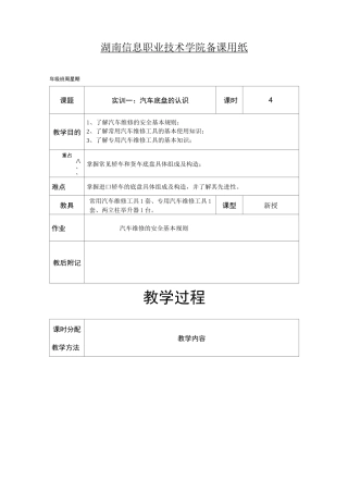 汽车底盘实训教案