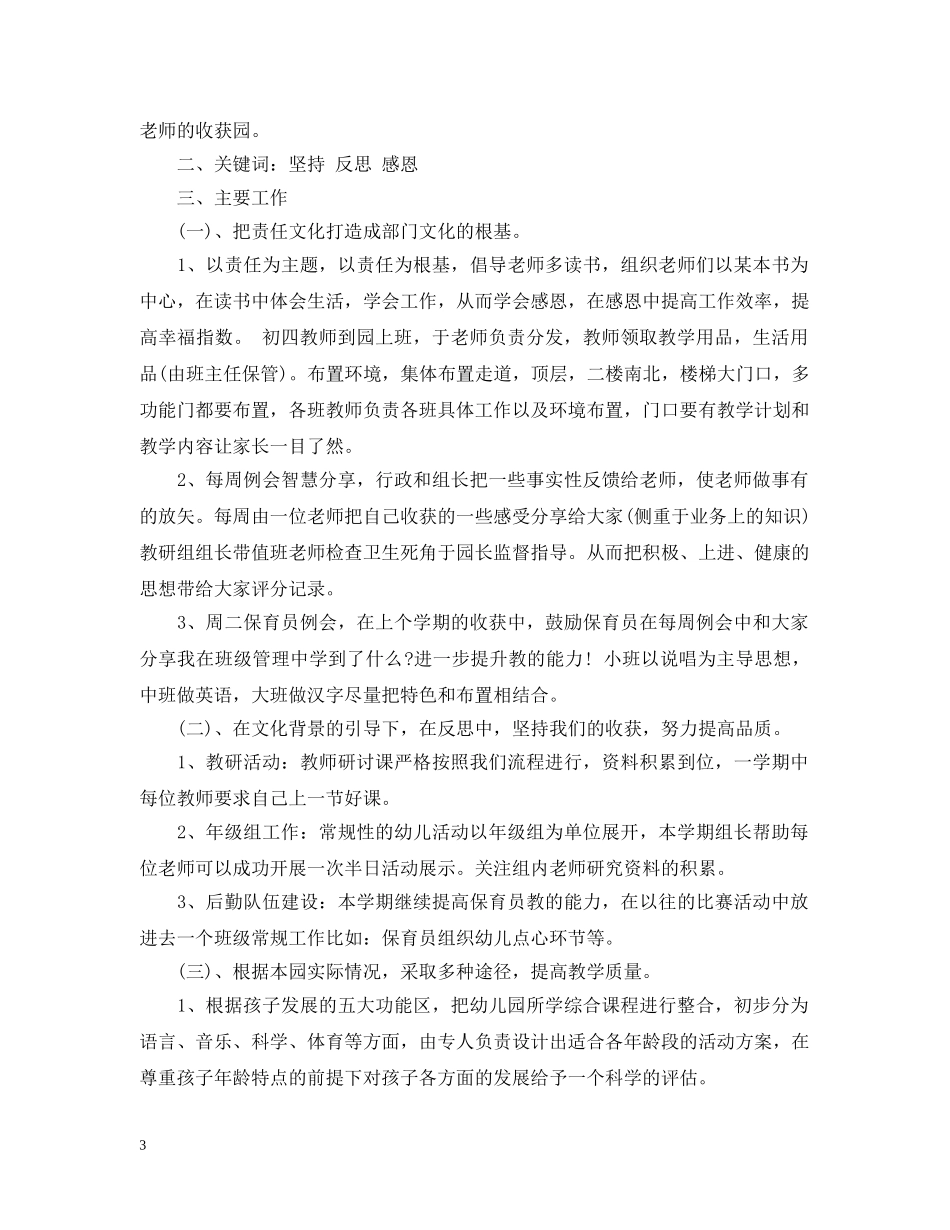 幼儿园春天工作计划 _第3页