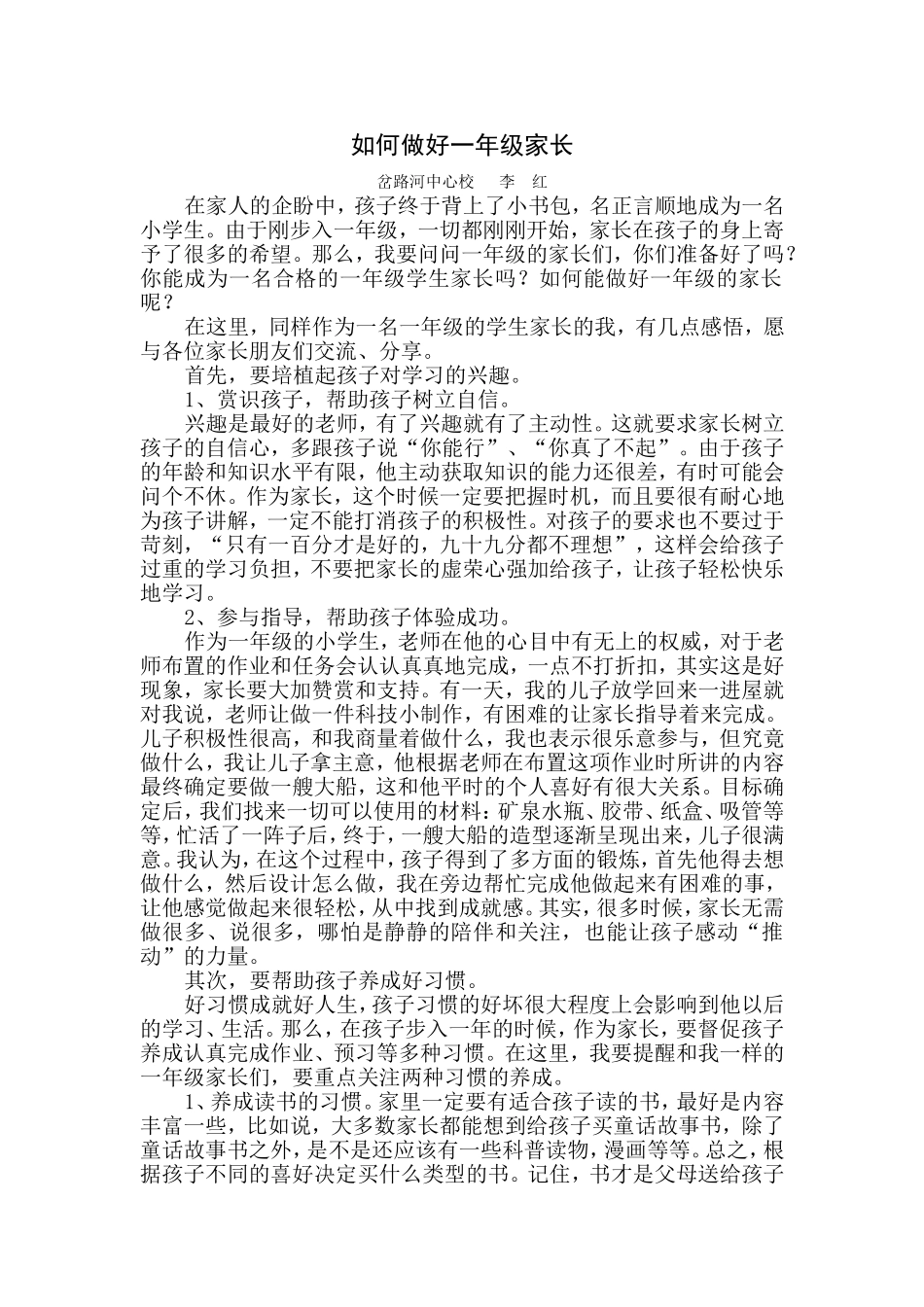 如何做好一年级家长_第1页
