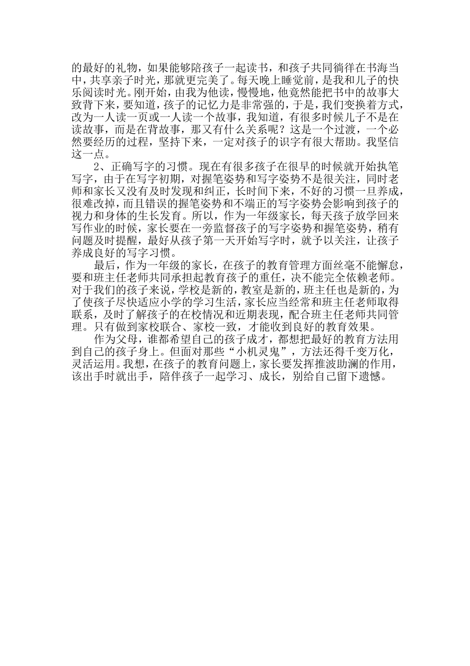 如何做好一年级家长_第2页