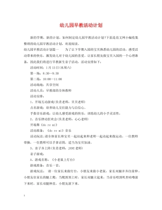 幼儿园早教活动计划 
