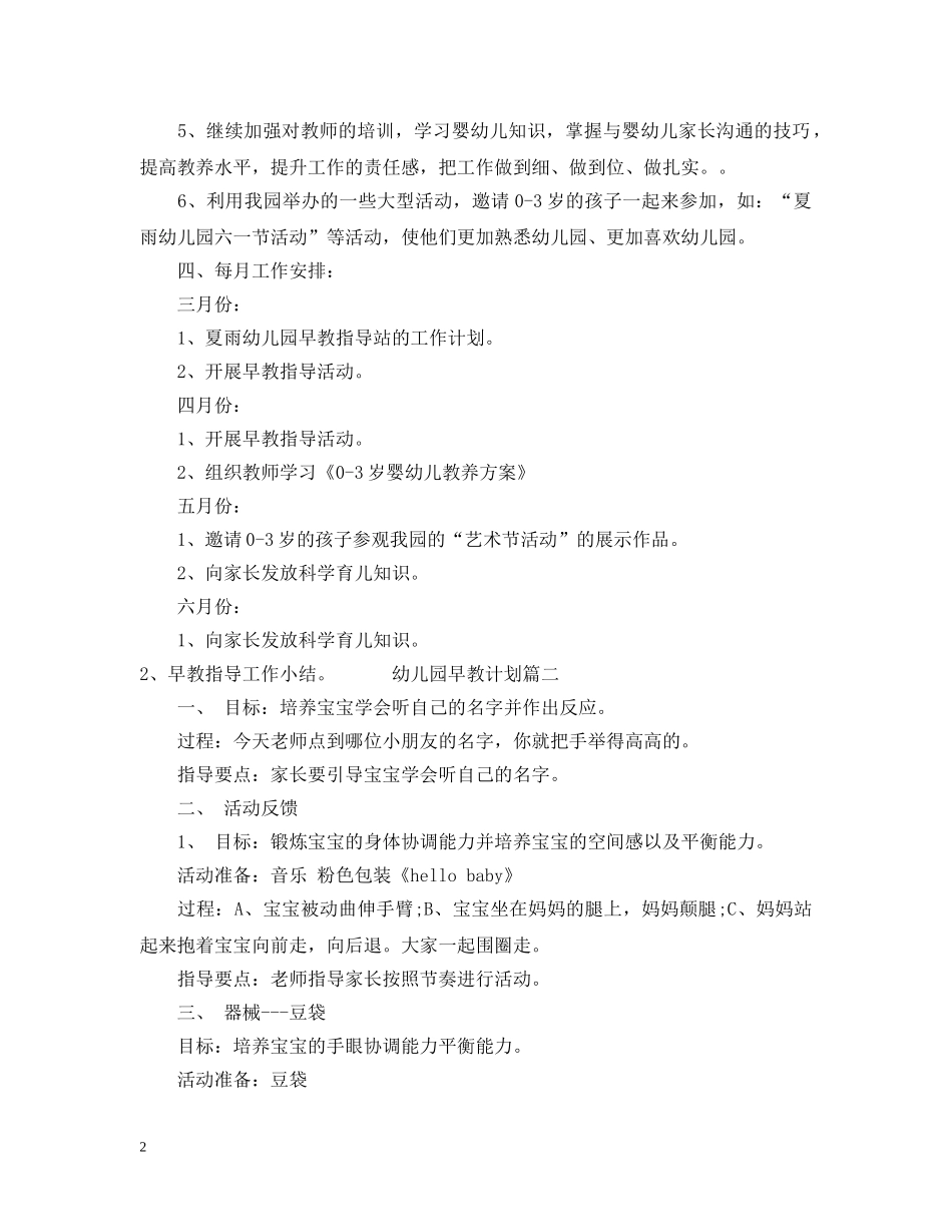 幼儿园早教计划书 _第2页